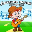 Скачать детскую музыку через торрент